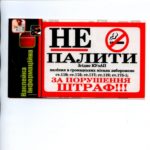 Наклейка інформаційна "Не палити! ШТРАФ!" - Зображення 2