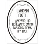 Наклейка для туалета Спасибо, что не бросаете мусор в унитаз