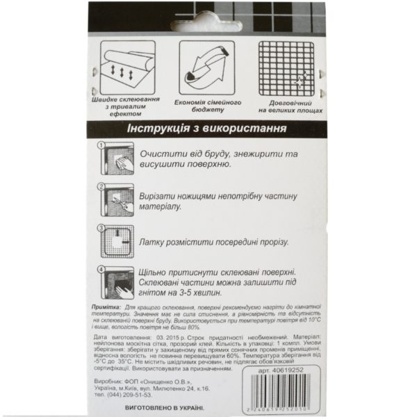 Набор-латка для ремонта москитной сетки инструкция